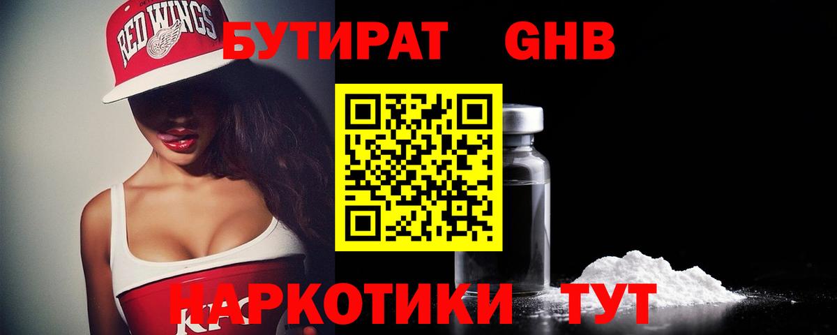 Бутират 1.4BDO  Вход с VPN  БУТИРАТ  Феодосия 