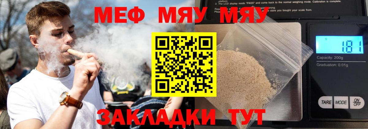 Меф VHQ  Вход с VPN  МЯУ-МЯУ mephedrone  Меф  Феодосия 