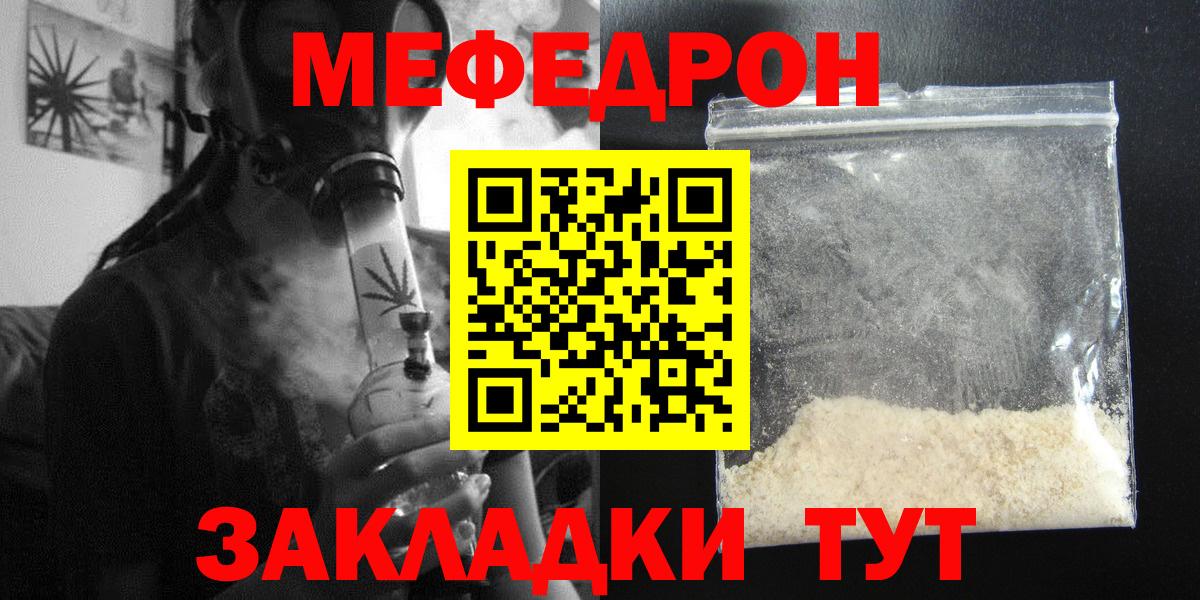 Мефедрон кристаллы Феодосия